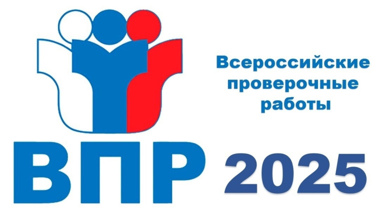 Об изменении в проведении ВПР в 2025г..