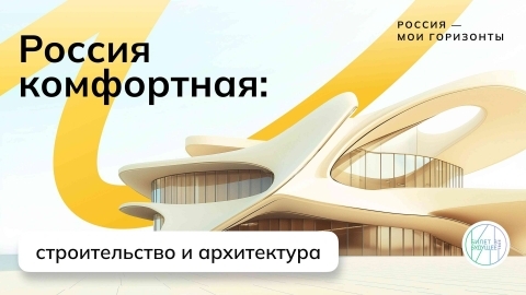 "Моя Россия - мои горизонты".