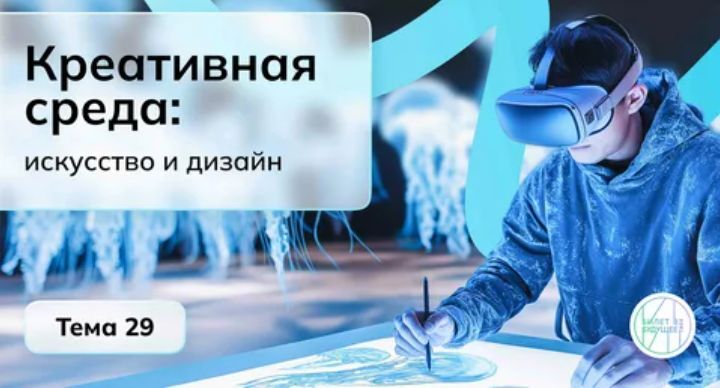 Моя Россия — мои горизонты"- "Россия креативная: искусство и дизайн».