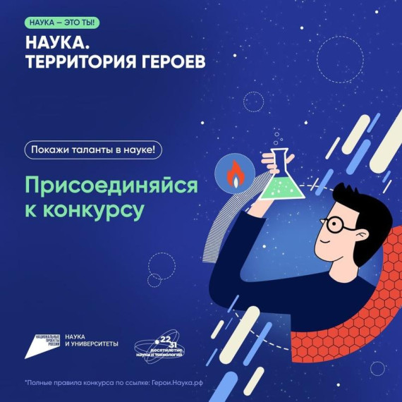 НАУКА — ЭТО ТЫ.