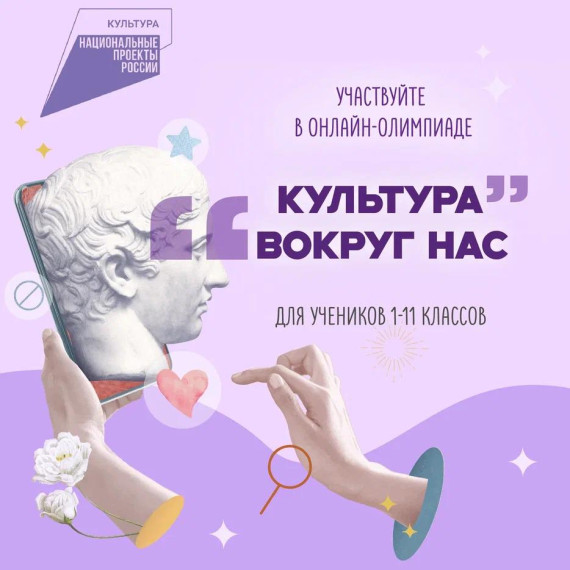 КЦ предлагает проверить свою культпросвещенность.