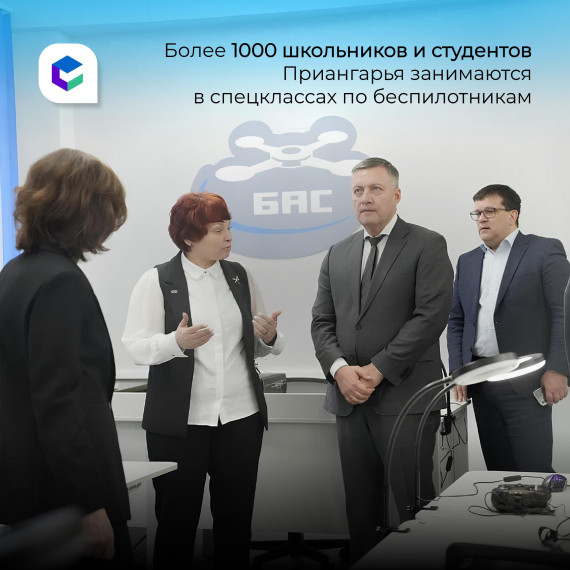 Образовательные пространства обучают учащихся Приангарья работе с БПЛА.